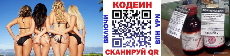 даркнет Telegram  Нестеров  Кодеиновый сироп Lean Purple Drank 