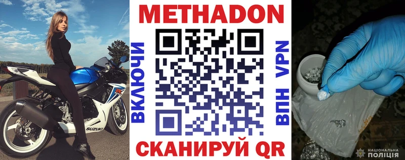 МЕТАДОН methadone  Нестеров 